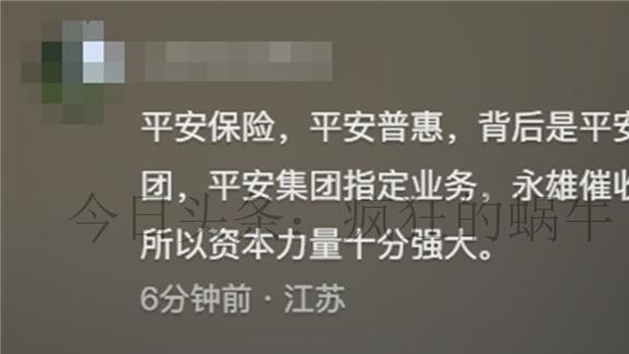 EMC易倍体育官网下载平安保险厉害了！发布拍照兼职让豪车车主慌了评论区网友炸锅(图5)