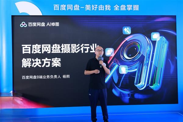 EMC易倍体育官网下载AI加码摄影行业 百度网盘全新解决方案为经营管理提效！(图1)