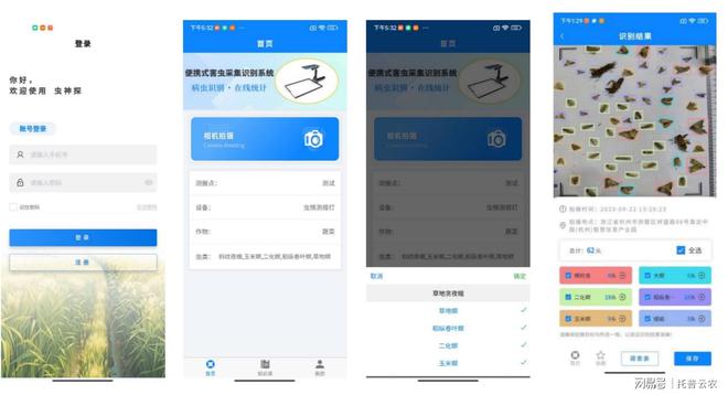 EMC易倍体育官网下载一键拍照、智能识别田间虫害调查有了“好帮手”！(图3)