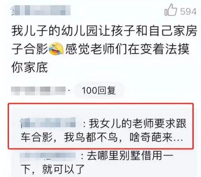 EMC易倍体育官网下载幼儿园变相“摸家底”让学生和家里车拍照家长反套路操作绝了(图3)